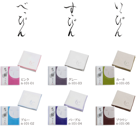 拭：ハンドタオル